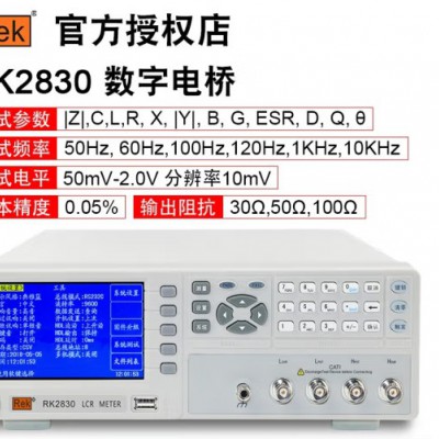 美瑞克RK2830 LCR電阻電容電感元器