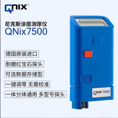 QNIX7500涂層測厚儀